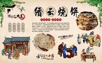 缙云烧饼