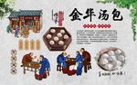 金华汤包