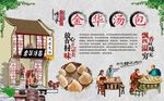 金华汤包