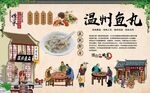 温州鱼丸