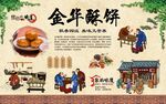 金华酥饼
