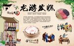龙游发糕