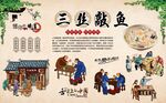 三丝敲鱼