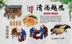清汤越鸡