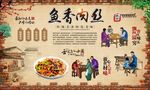 鱼香肉丝