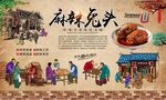 麻辣兔头