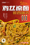 鸡丝凉面