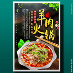 羊肉火锅