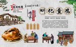叫化童鸡