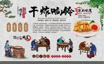 干炸响铃