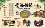 青海甜醅