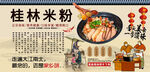 桂林米粉背景墙