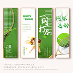 网球