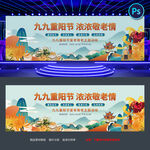 重阳节舞台背景