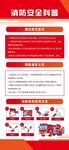 消防安全科普展架