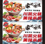 火锅展板