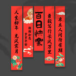 百日宴挂布