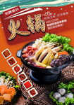 火锅