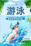 游泳