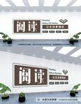 阅读文化墙