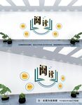 阅读文化墙
