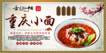 重庆小面