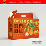 橙子包装礼盒
