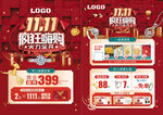 双11双十一珠宝