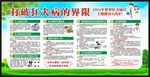 世界狂犬病日宣传栏