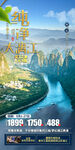 桂林高端旅游手机海报