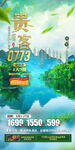 桂林高端旅游手机海报