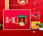 坚果礼盒 年货包装