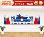 海军文化墙