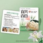 兰州宜兴百合食用保存方法卡片