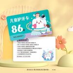 蓝色卡通口腔儿童虎护牙卡