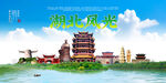 湖北旅游