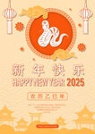 2025简约新年海报