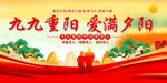 重阳节活动背景