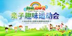 亲子趣味运动会