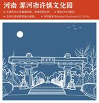 河南漯河市许慎文化园