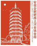 三河古镇古塔 望月阁