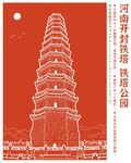  开封铁塔公园