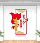 只争朝夕不负韶华竖版党建文化墙