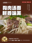 狗肉汤面