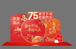 75周年美陈