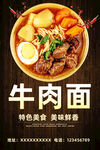 牛肉面