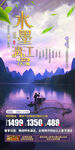 桂林高端旅游手机海报