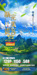 桂林高端旅游手机海报