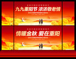 重阳节舞台背景