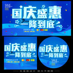 国庆促销